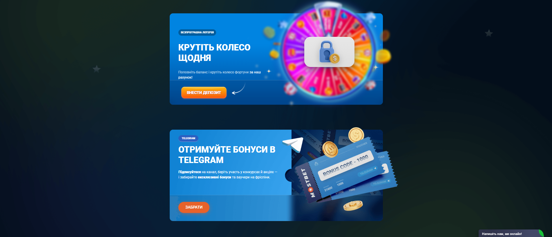Бонуси від Mostbet
